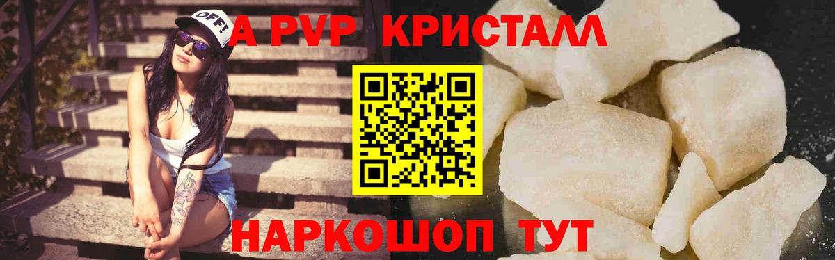 A PVP VHQ  A-PVP мука  A-PVP мука  A PVP  Брянск  Вход с VPN 