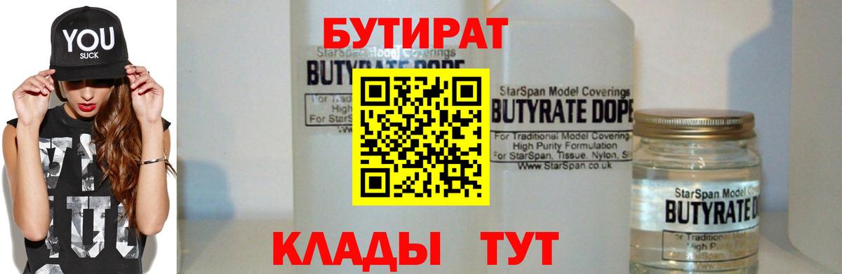Брянск  БУТИРАТ вода  Бутират  Вход с VPN 