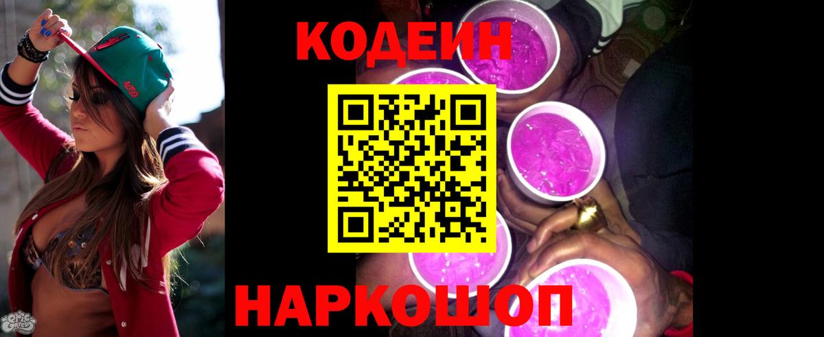 Кодеин напиток Lean (лин)  Кодеиновый сироп Lean напиток Lean (лин)  Вход с VPN  Брянск 