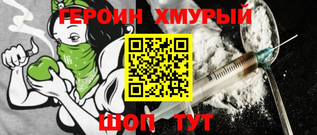 Героин белый Брянск