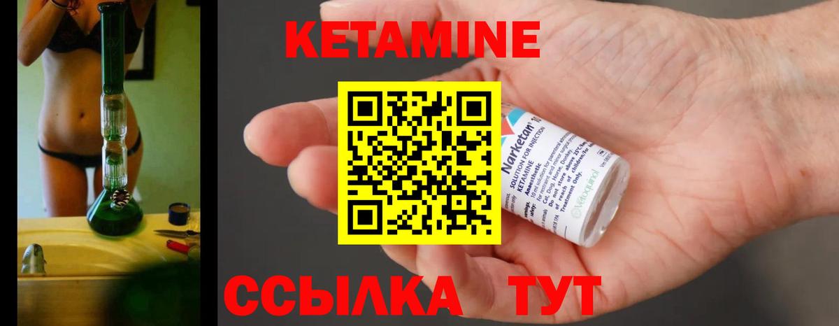Кетамин VHQ Брянск