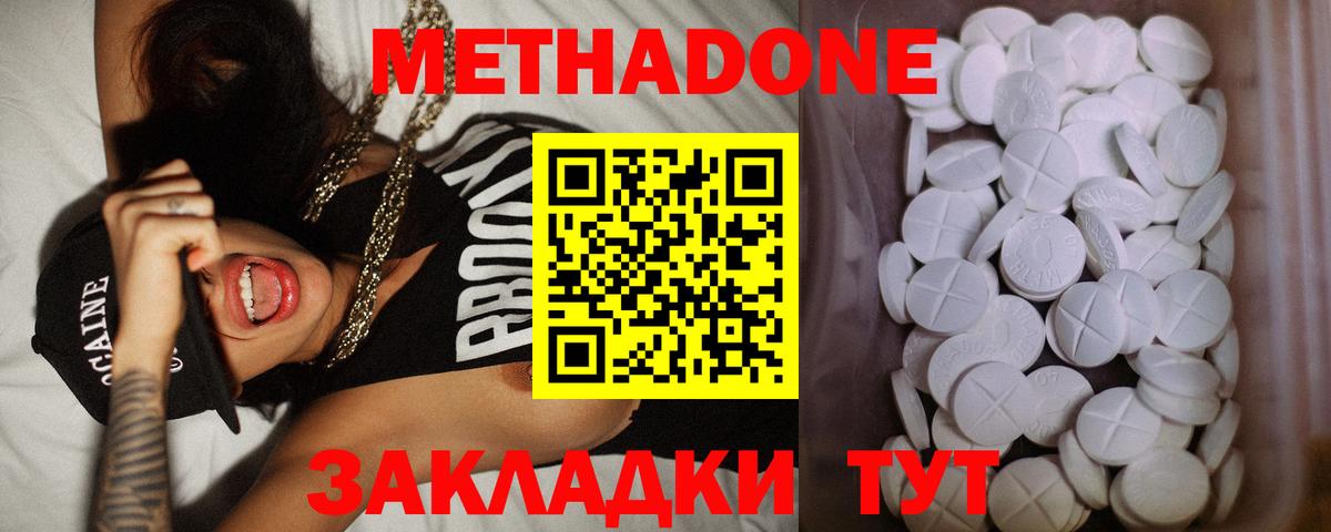МЕТАДОН кристалл  Метадон кристалл  Вход с VPN  Брянск 
